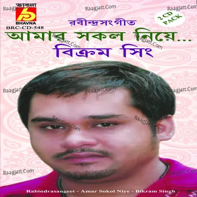 Amar Sokol Niye Poster