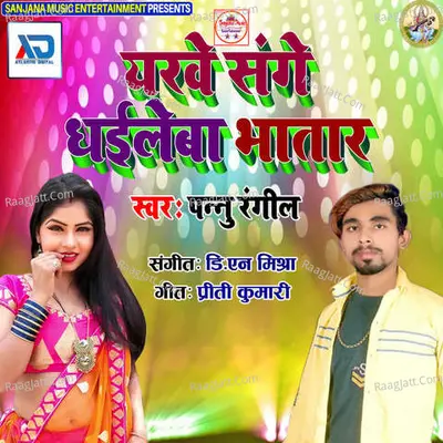 Yarwe Sanghe Dhaile Ba Bhatar Poster
