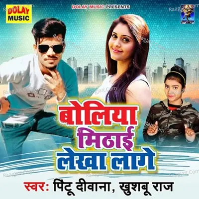 Boliya Mithaai Lekha Lage Cover