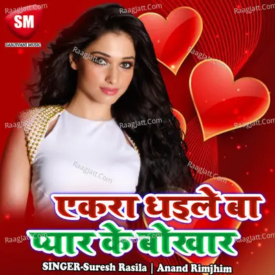 Ekra Dhaile Ba Pyar Ke Bokhar - Suresh Rasila
