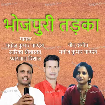 Bhojpuri Tadka Poster
