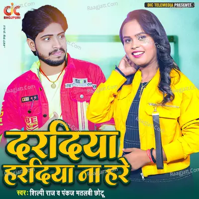 Daradiya Haradiya Na Hare Cover