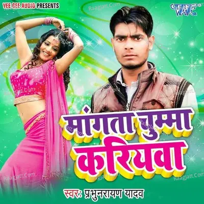 Mangata Chumma Kariyawa - Prabhu Narayan Yadav
