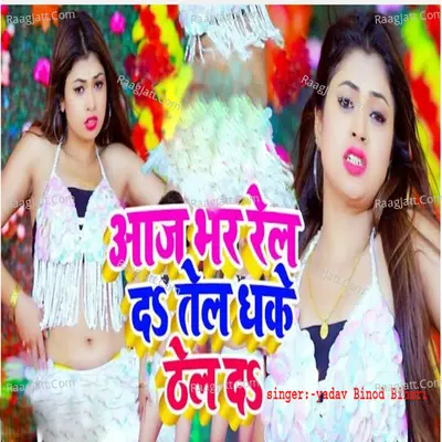 Aaj Bhar Rel Da Tel Dhake Thel da Cover
