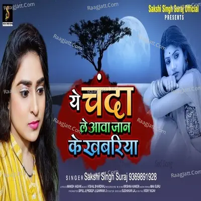 Ye Chanda Le Aawa Jaan Ke Khabriya