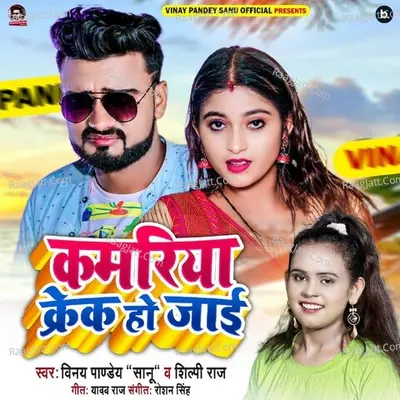 Kamariya Crack Ho Jai