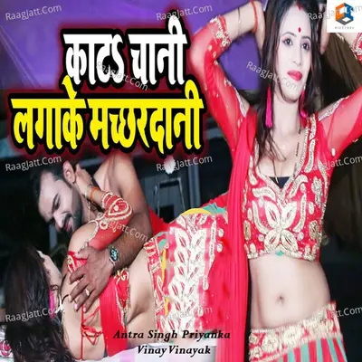 Kata Chani Lagake Machhardani Cover
