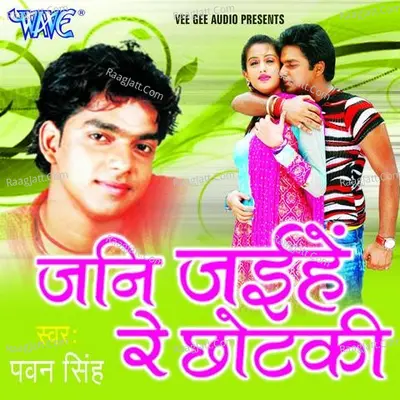 Jani Jaihe Re Chhotki - Pawan Singh