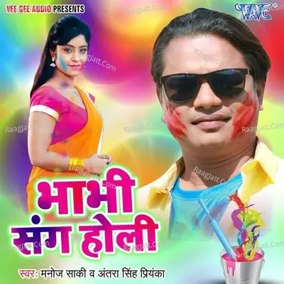 Bhabhi Sang Holi
