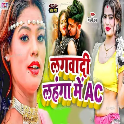 Lagawadi Lahanga Me AC Cover