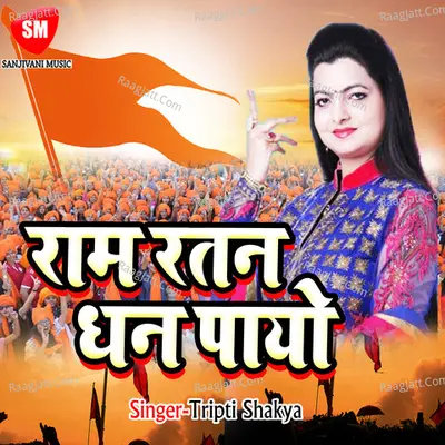 Ram Ratan Dhan Paayo - Tripti Shaqya