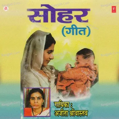 Sohar(Geet) - AJITA SHRIVASTAV