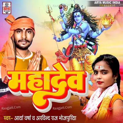 Arvind Raj Bhojpuriya