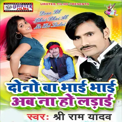 Dono Ba Bhai Bhai Ab Na Ho Ladai - Ram Yadav