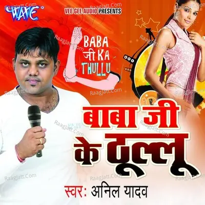Baba Ji Ka Thullu - Shubha Mishra
