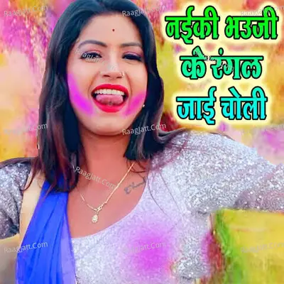 Naiki Bhauji Ke Rangal Jai Choli Cover