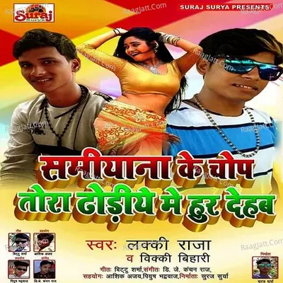 Samiyana Ke Chop Tora Dhodiye Me Hur Dehab - Single Cover