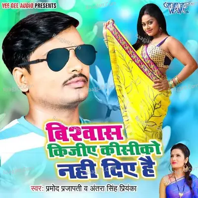 Vishwash Kijiye Kishi Ko Nahi Diye Hai - 