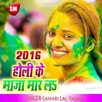 2016 Holi Ke Maja Mar La - Lahari Lal Yadav