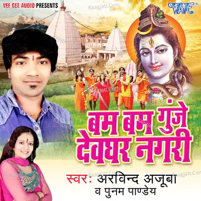 Bam Bam Gunje Devghar Nagari Poster