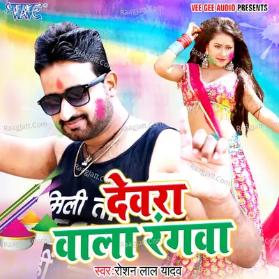 Devar Wala Rangwa - Raoshan Lal Yadav