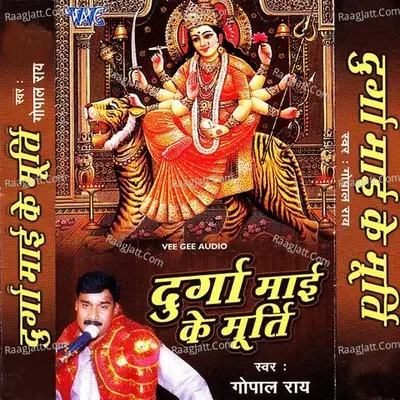Durga Mai Ke Murti - Gopal Rai