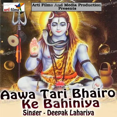 Aawa Tari Bhairo Ke Bahiniya - Deepak Lahariya