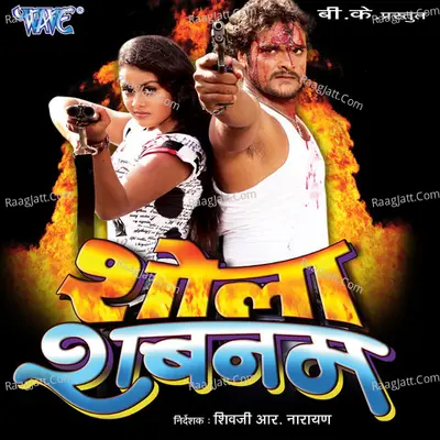 Shola Shabnam - Dilip Sen