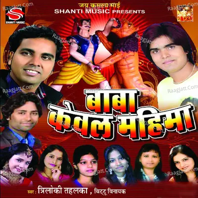 Baba Kewal Mahima Poster