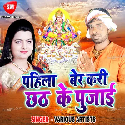 Pahila Ber Kari Chhath Ke Pujai Poster