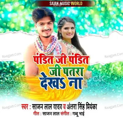 Pandit Ji Pandit Patra Dekha Na Cover