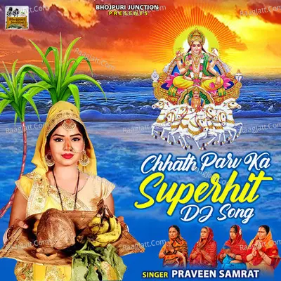 Chhath Parv ka Superhit DJ Song Cover
