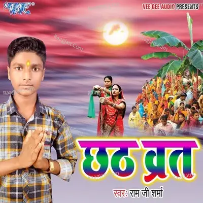 Chhath Barat - Ram Ji Sharma