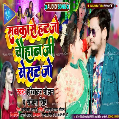 Sabka Se Hat Jo Chauhan Ji Se Pat Jo Cover