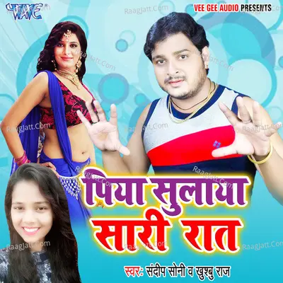 Piya Sulaya Sari Rat