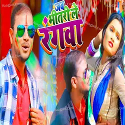 Jab Bhitari Le Rangwa