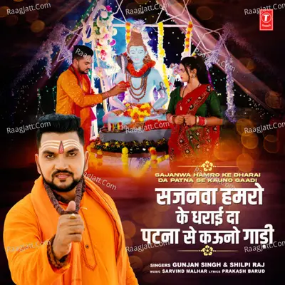 Sajanwa Hamro Ke Dharai Da Patna Se Kauno Gaadi Cover