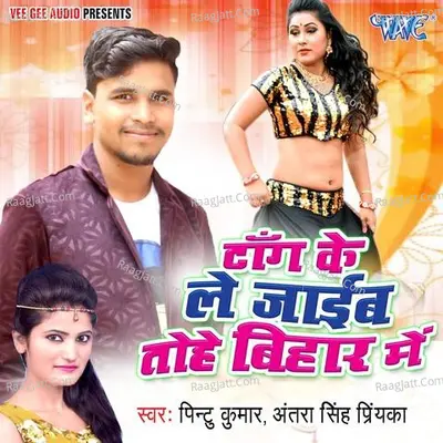 Tang Ke Le Jaib Tohe Bihar Me Poster