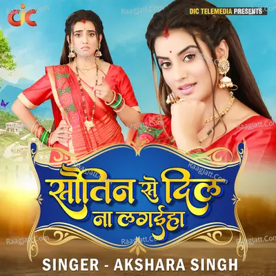 Sautin Se Dil Na Lagaiha Cover