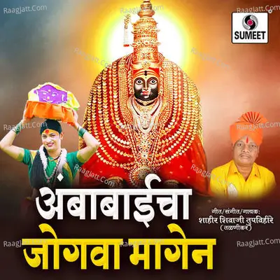 Ambabaicha Jogwa Magen Cover