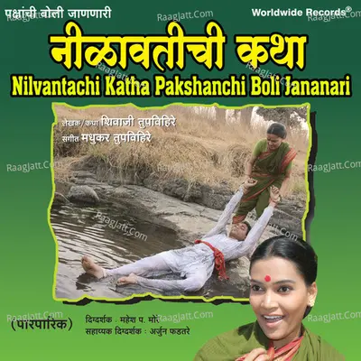 Nilvantachi Katha Pakshanchi Boli Jananari Cover