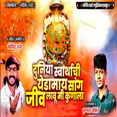 Duniya Swarthachi Yedamay Sang Viv Lau Kunala (NonStop ) Cover