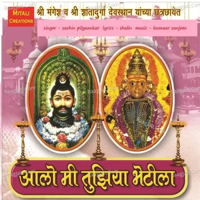 Alo Mi Tujhia Bhetila - Kumaar Sanjeev