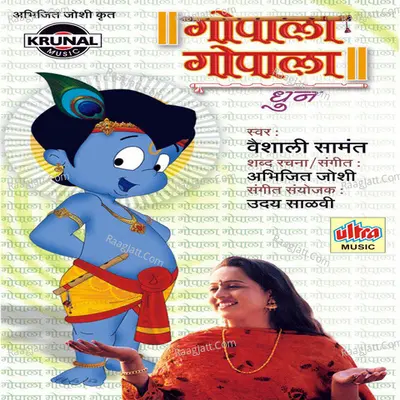 Gopala Gopala Dhun - Vaishali Samant
