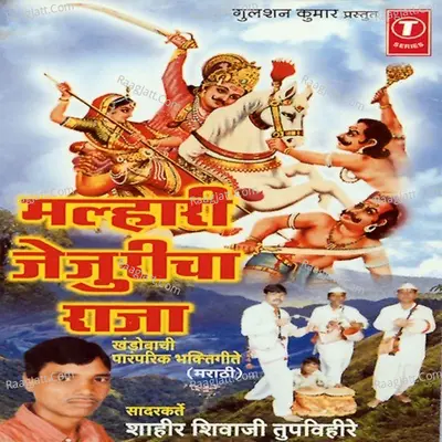 Malhari Jejuricha Raja Poster