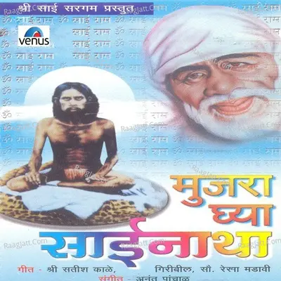Mujara Ghya Sainnatha - Anant Panchal