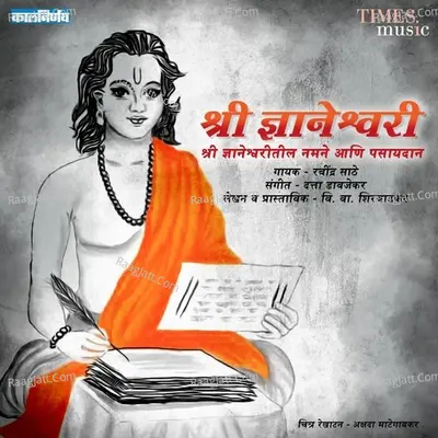 Shri Dnyaneshwari Poster