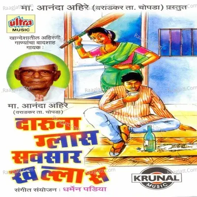 Daruna Glass Sauvsar Khallas - Anand Ahire