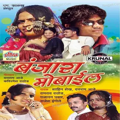 Banjara Mobile - Ashok Waingankar