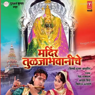 Mandir Tuljabhavaniche-Filmi Dhunwar Adharit - Neha Rajpal